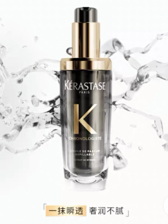 黑钻香氛护发油 75ml