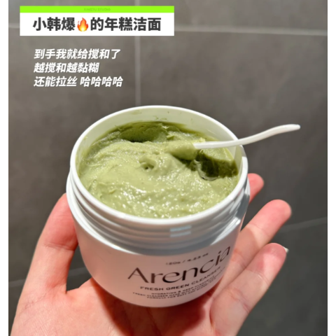 Arencia绿米年糕洁面膏 120g