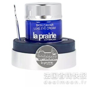 La Prairie鱼子精华眼霜 premier