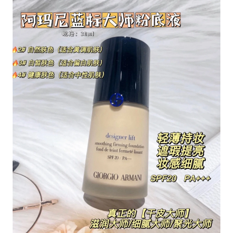 大师蓝标粉底液 30ML