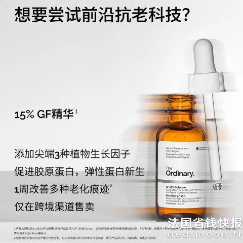 The Ordinary3种植物生长因子 促生胶原蛋白15% GF精华 30ml