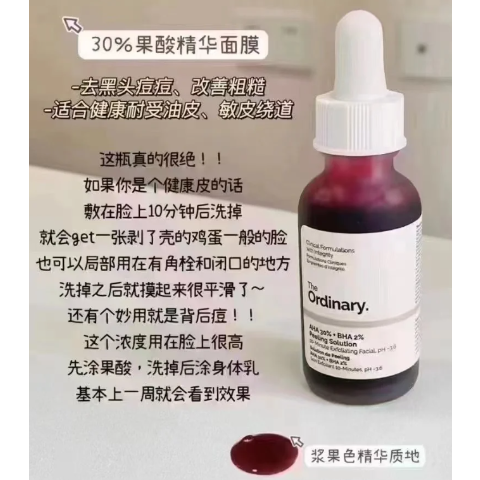 The ordinary 果酸焕肤液 30ml