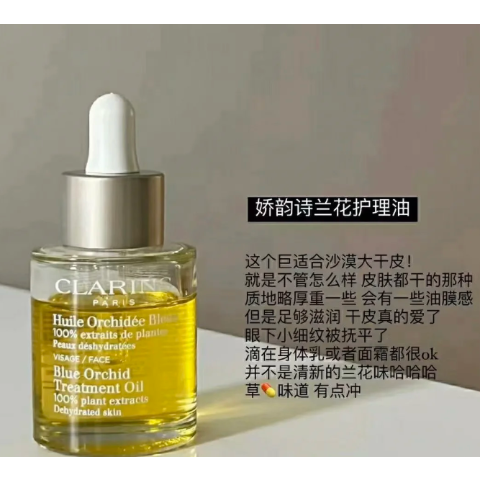Clarins6.1折！以油养肤！兰花润肤油 30ml