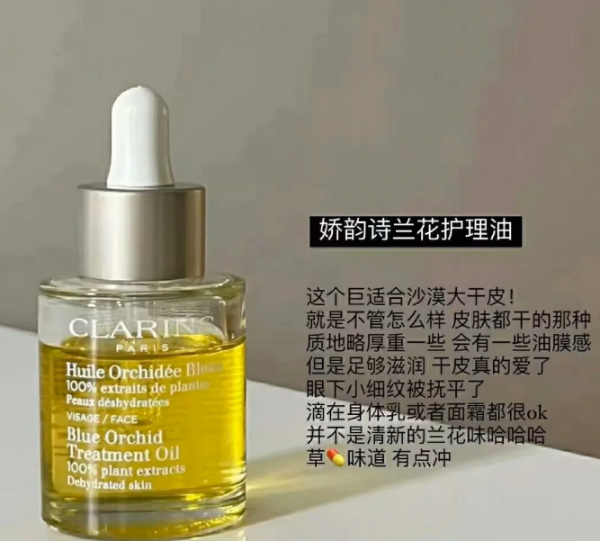 兰花润肤油 30ml