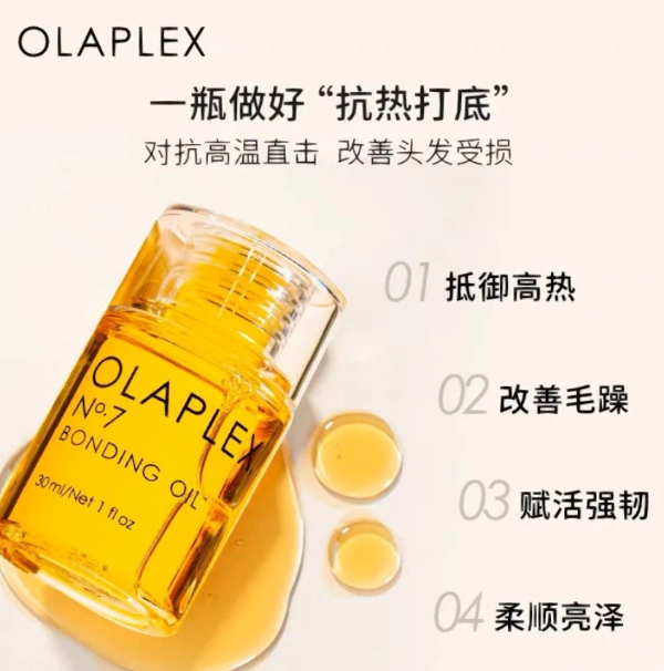  No.7 护发精油 30ml