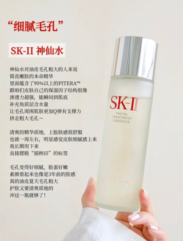  神仙水精华液 30ml