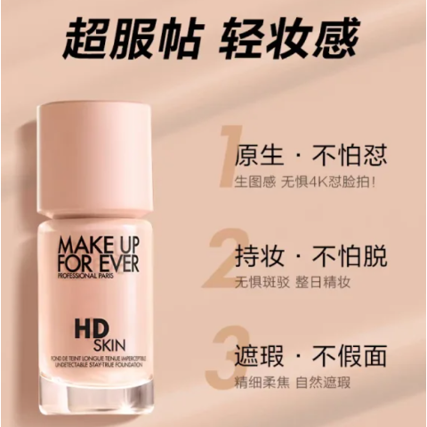 HD粉底液 30ml