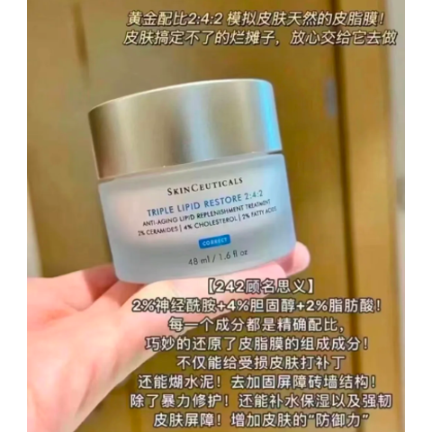 242 抗老保湿霜 48ml