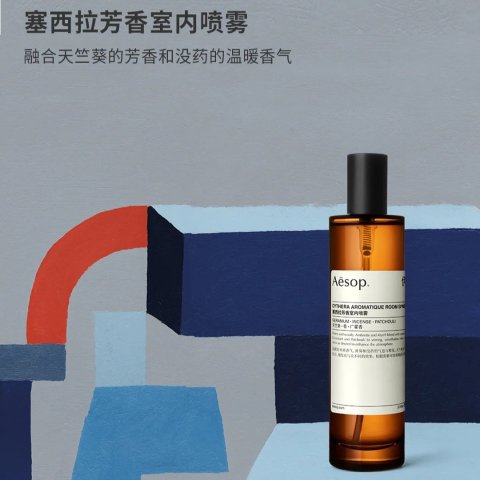 塞西拉芳香室内喷雾 100ml