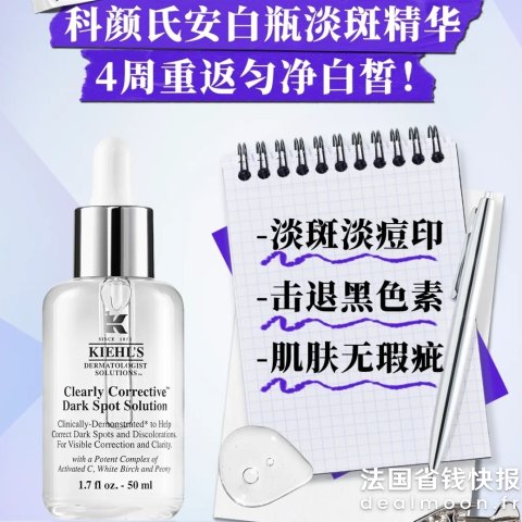 Kiehl s罕见好价！闭眼入！美白精华 50ml