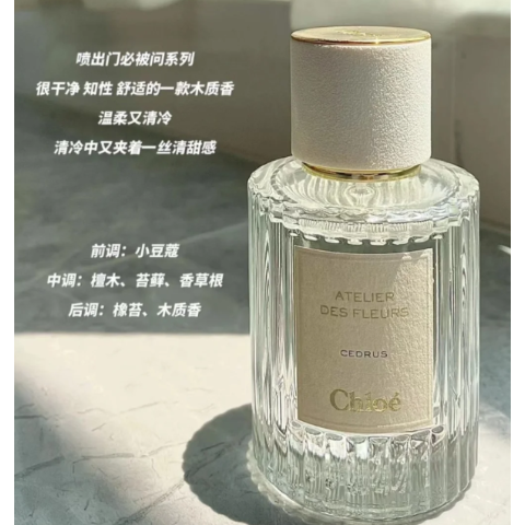 北国雪松香水 50ml