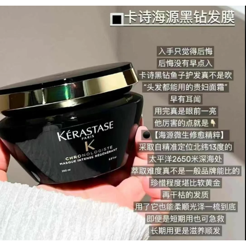 Kerastase黑钻鱼子酱修护发膜 200ML