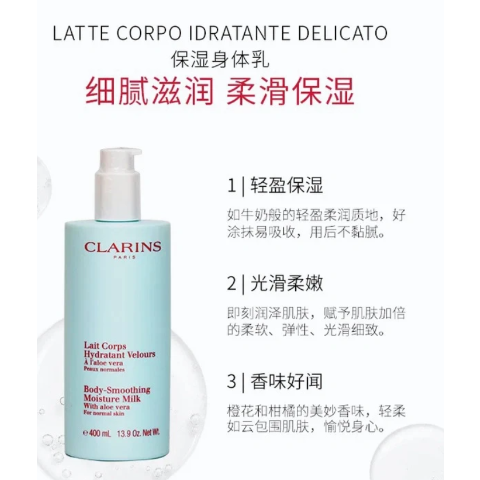 Clarins 芦荟润体乳 400ml