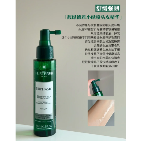  Triphasic精华 100ml