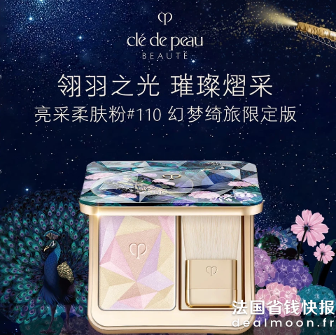 Cle de Peau Beaute全欧都断货了！25年圣诞限定高光 110
