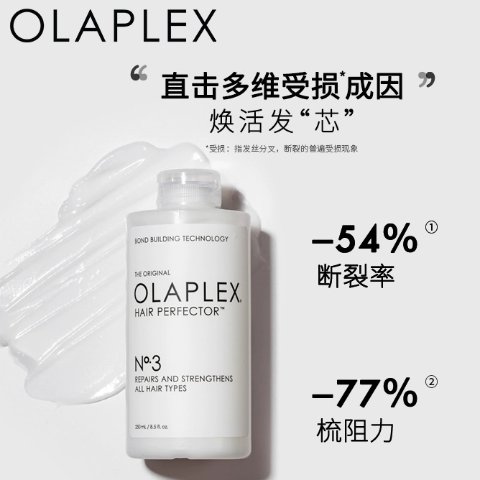 OlaplexNo.3洗前发膜 100ml