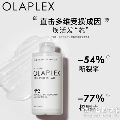 OlaplexNo.3洗前发膜 100ml