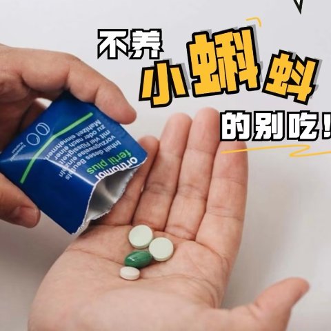 orthomol男生健康个3月 Fertil plus 男士片剂 90粒