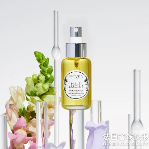 PATYKA满€79减€10全效精华油 50ml