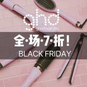 即将截止：GHD黑五倒计时⌛️无门槛7折起+送造型油