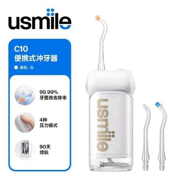 C10 便携式水牙线