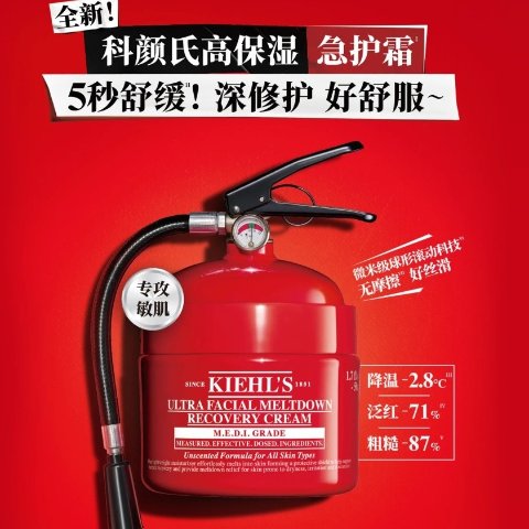 Kiehl s新品！舒缓修护+保湿 敏肌冬天好物！高保湿急护霜 50ml