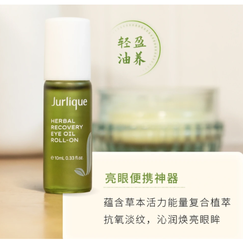 草本修护眼部精油 10ml