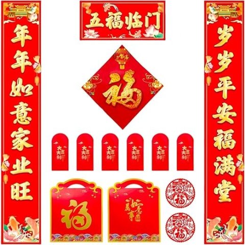 马年春联福字窗花贴 2026