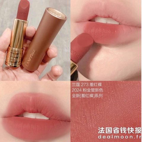 Lancome柔雾裸唇膏#273