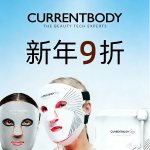 CurrentBody官网 新年大促9折📉 6in1面膜仪$882💞