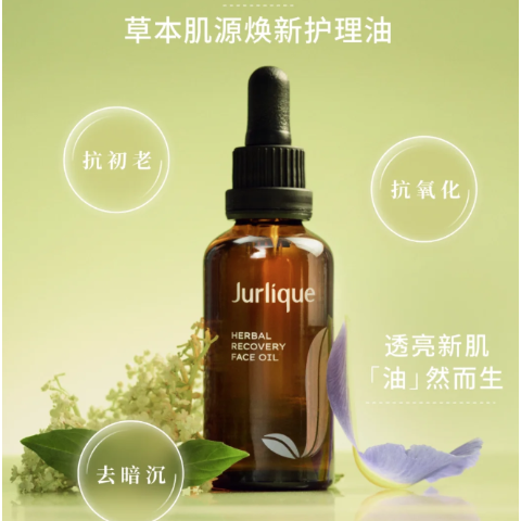 草本修护精华油 50ml