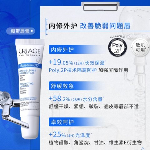 URIAGE反复唇炎的宝子 试试！！ Bariederm 嘴唇修护膏