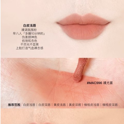 M.A.C低饱和杏色新品尤雾弹#DATE-MAKER