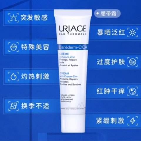 URIAGE敏皮 过敏急护+局部修护绷带霜 40ml