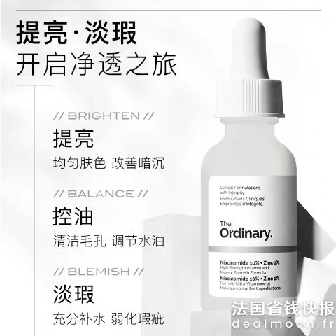The Ordinary这价真的离谱了！烟酰胺+锌美白精华30ml