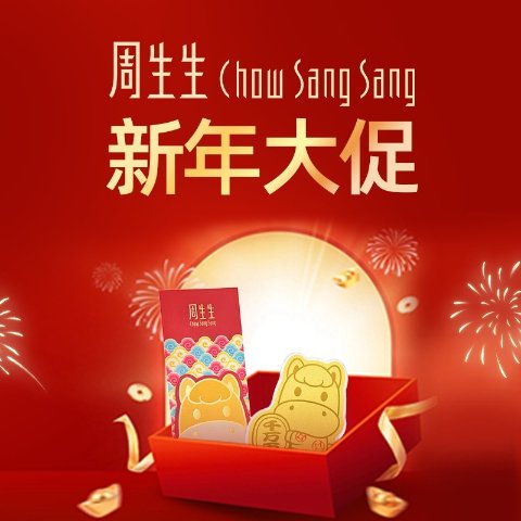 低至8.8折+满就送黄金金片！周生生私促送礼 | 本命年金马串珠$507(原$565)