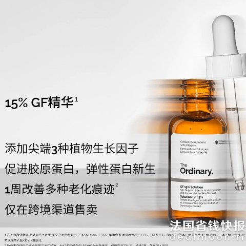 The Ordinary1周改善多种老化痕迹！去皱真的猛！！15% GF精华 30ml