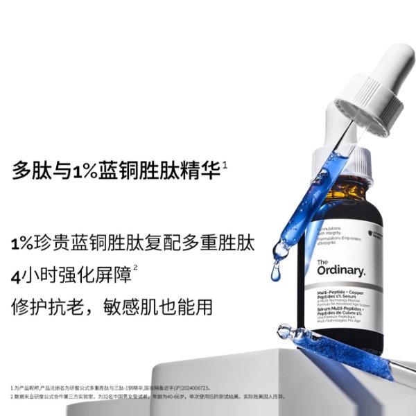 多肽+蓝铜胜肽精华30ml