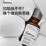 The Ordinary 爆款填充精华仅€17 北美爆火！
