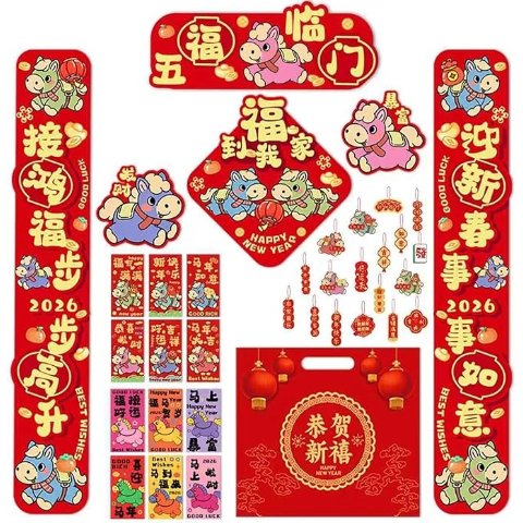 2026马年新年挂饰18件 红包12个