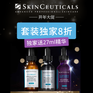 套装8折起+独家送27ml精华！