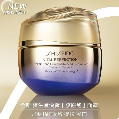 Shiseido悦薇胶原炮面霜 50ml