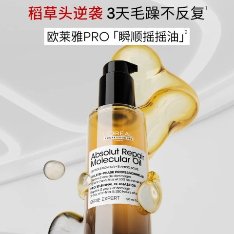 瞬顺摇摇 护发精油 30ml