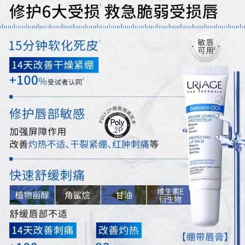 URIAGE绷带唇膏Uriage Bariederm-Cica 润唇膏 15ml
