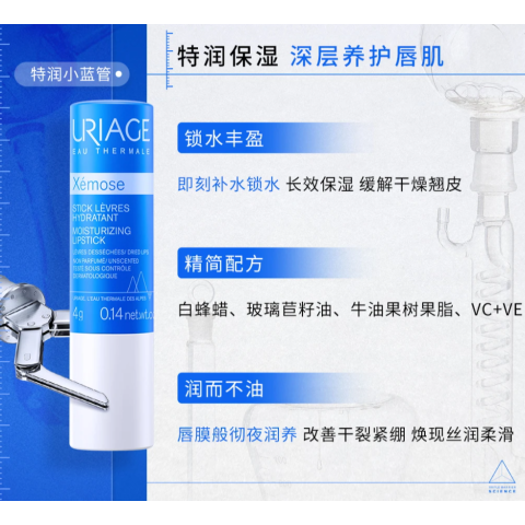 URIAGE夜间唇膜级养护！ Xemose 特润小蓝管唇膏