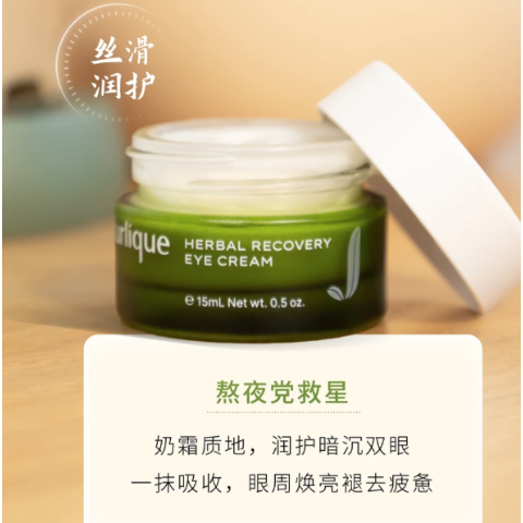 草本修护眼霜 15ml