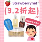 Strawberrynet情人节3.2折起🎊资生堂蓝胖子防晒$34🔆