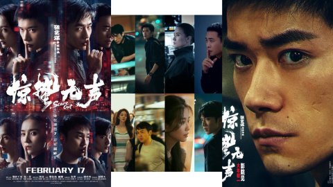 暗流之下，生死对弈悄然展开！《惊蛰无声》2月17日加拿大上映！简介/阵容/购票/预告