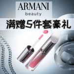 新春大吉🧧Armani Beauty 满赠5件套礼🎁收肯豆同款香水