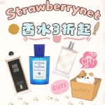 Strawberrynet香水3折起🍓芦丹氏八月夜桂$123 柏林少女$178